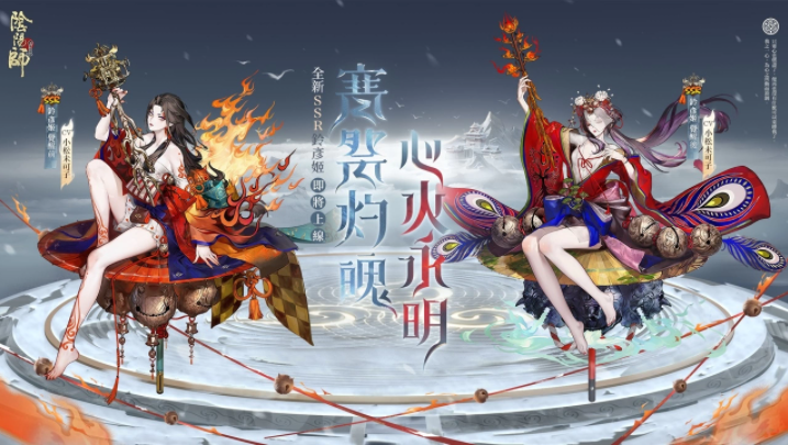 《陰陽師Onmyoji》全新雙神版本上線！SSR鈴彥姬、SP夢尋山兔同時降臨平安京！