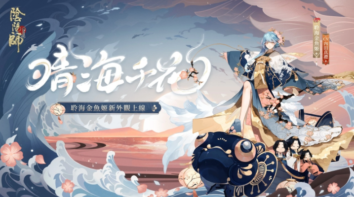 《陰陽師Onmyoji》全新雙神版本上線！SSR鈴彥姬、SP夢尋山兔同時降臨平安京！