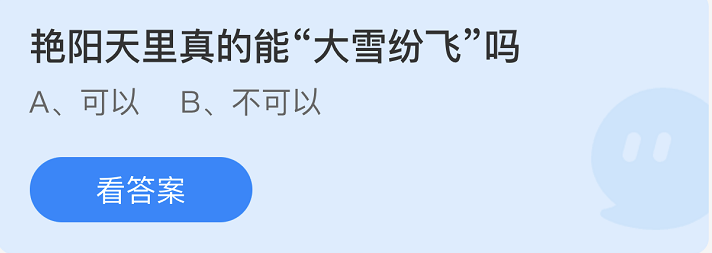 《支付寶》螞蟻莊園2022年2月25日每日一題答案（2）