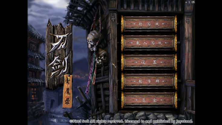 20年前國產(chǎn)神作《刀劍封魔錄》上架Steam，優(yōu)惠價10.8元