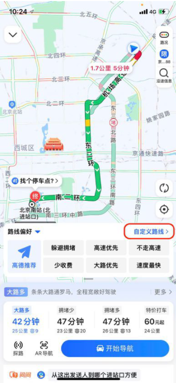 高德地圖上線自定義行駛路線功能，支持用戶涂鴉劃線