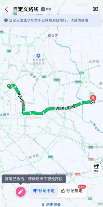 高德地圖上線自定義行駛路線功能，支持用戶涂鴉劃線