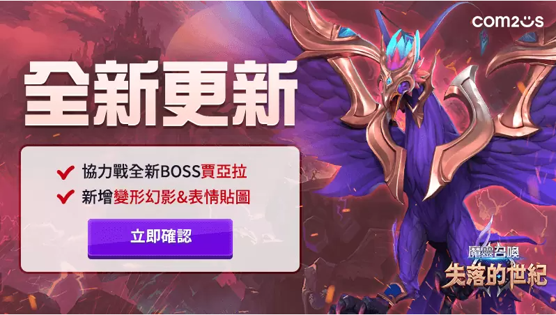 《魔靈召喚：失落的世紀(jì)》2022賽季三，協(xié)力戰(zhàn)全新BOSS「賈亞拉」登場(chǎng)，等你來挑戰(zhàn)！