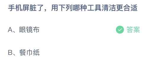 《支付寶》螞蟻莊園2022年2月27日每日一題答案（2）