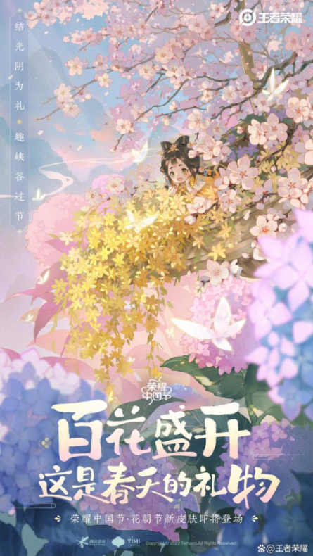 《王者榮耀》2022花朝節(jié)蔡文姬花朝如約皮膚價格介紹