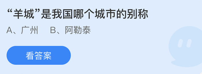 支付寶螞蟻莊園3月4日答案最新