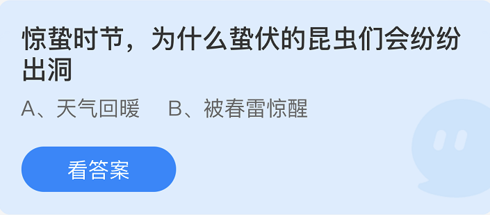 支付寶螞蟻莊園3月5日答案最新