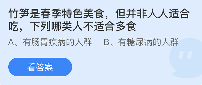 支付寶螞蟻莊園3月5日答案最新