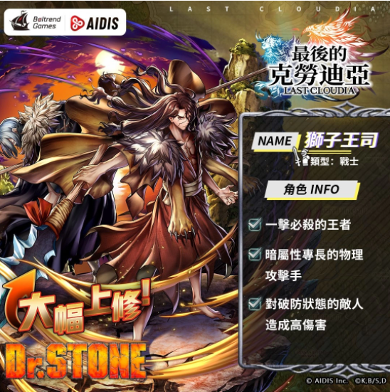 《最后的克勞迪亞》x《Dr. STONE》聯(lián)動合作3月9日正式開催！搶先釋出聯(lián)動角色介紹與集氣活動福利開跑！