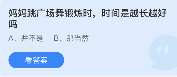 《支付寶》螞蟻莊園2022年3月8日每日一題答案（2）