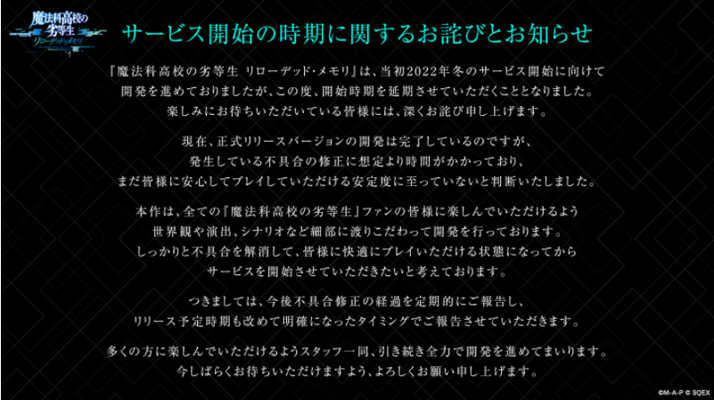 因修正錯誤所需時間太長，《魔法科高中的劣等生ReloadedMemory》宣布延期