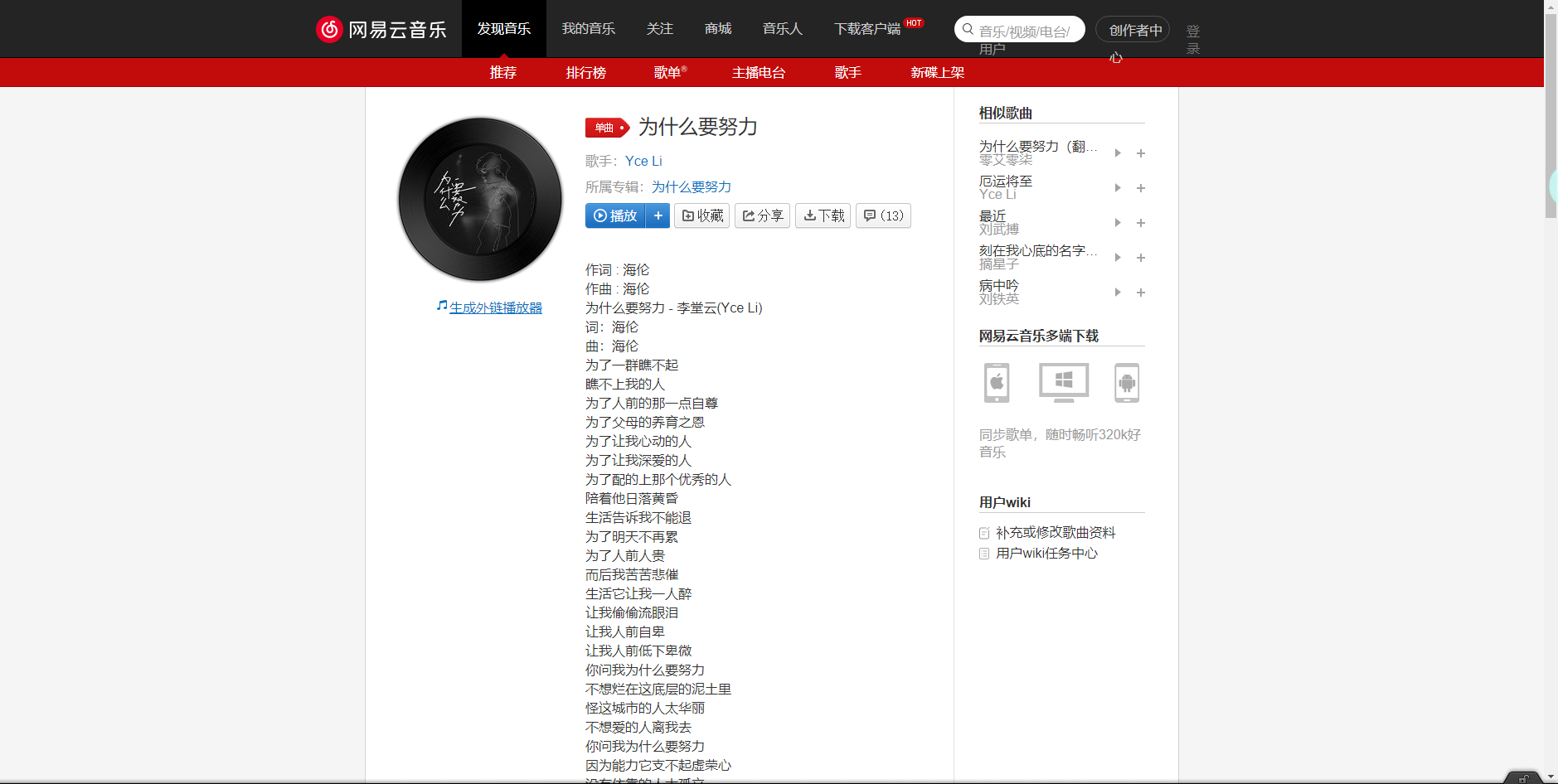 《抖音》為什么要努力歌曲分享