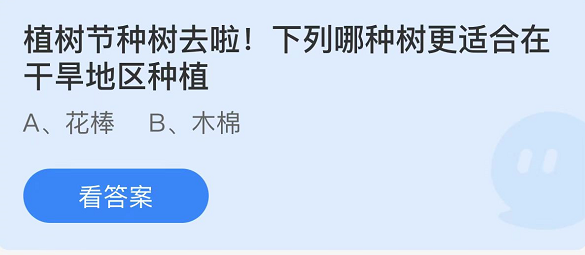 《支付寶》螞蟻莊園2022年3月12日每日一題答案