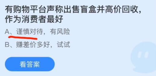 《支付寶》螞蟻莊園2022年3月13日每日一題答案