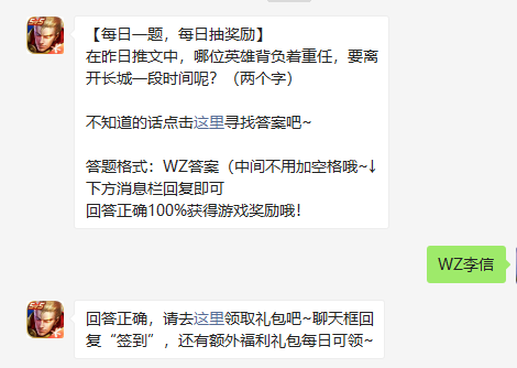 《王者榮耀》2022年3月12日微信每日一題答案