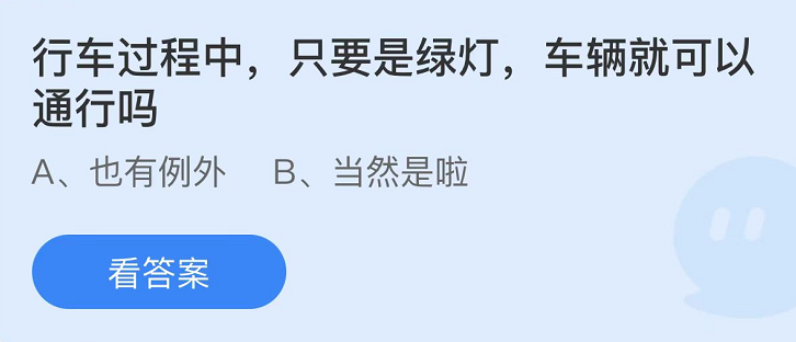 支付寶螞蟻莊園3月16日答案最新