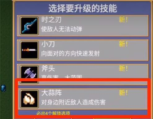 《地下城割草》大蒜陣技能刷取方法