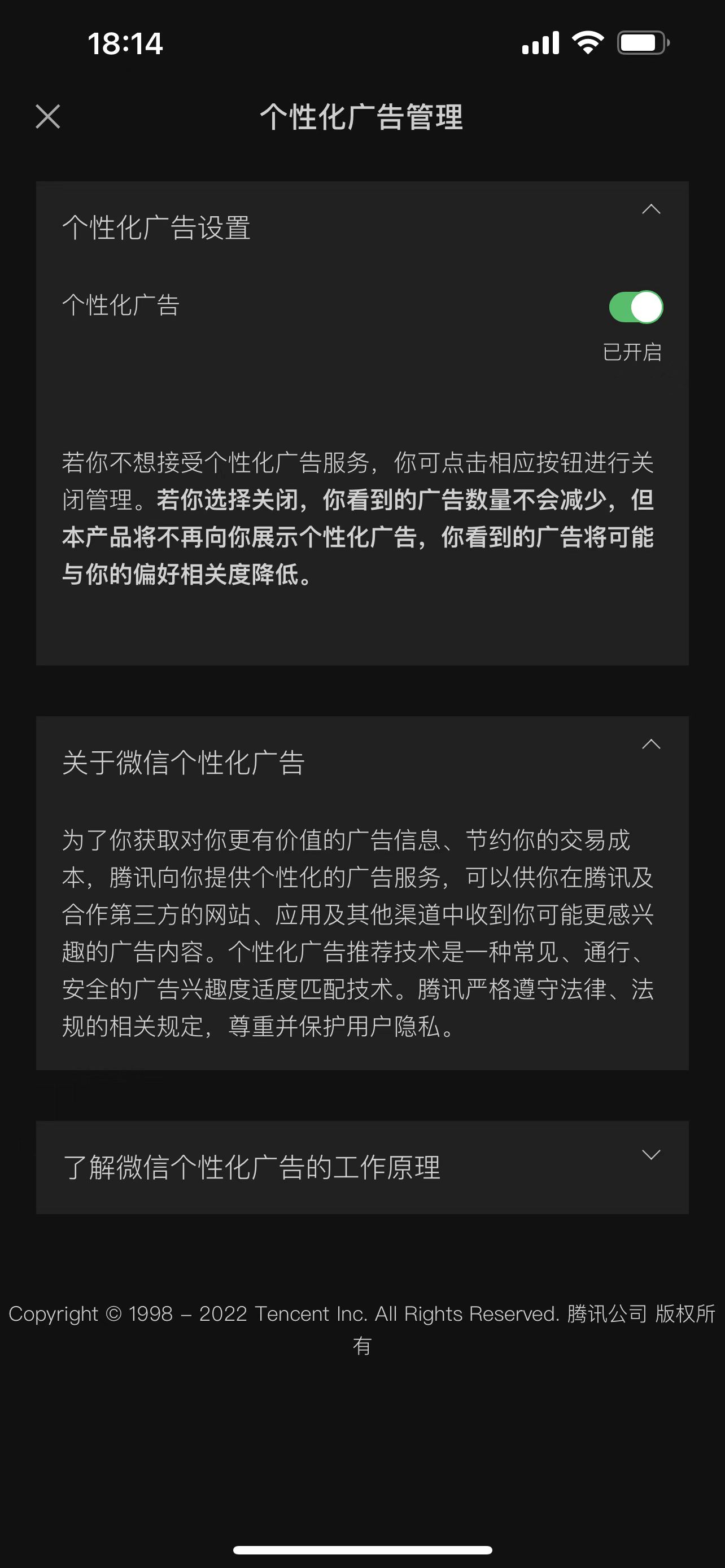 微信關閉個性化推薦方法介紹