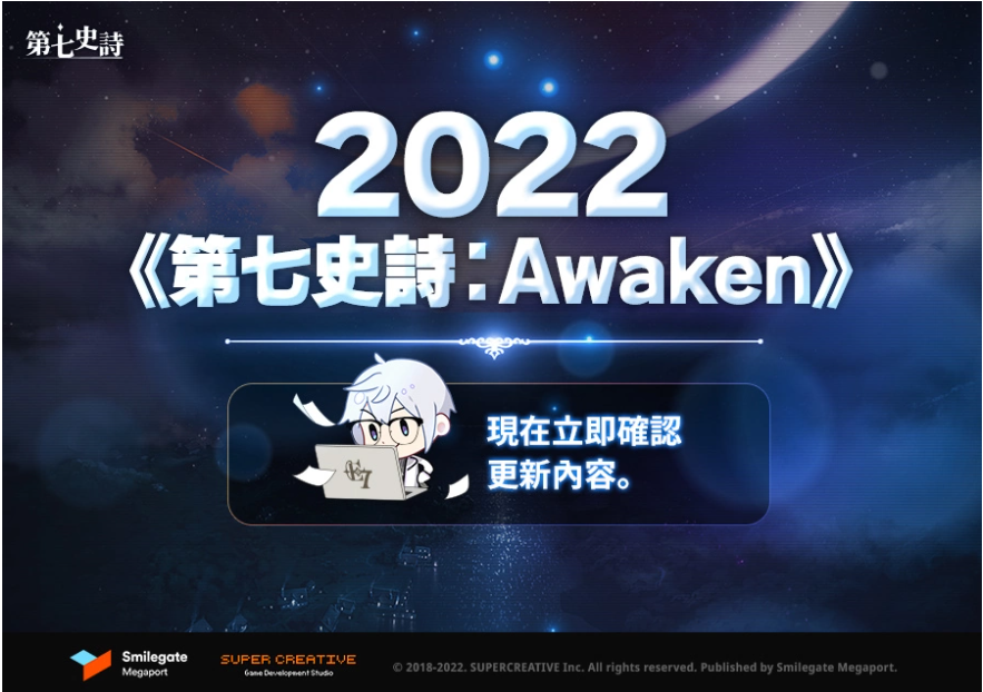 《第七史詩》公開大規(guī)模更新《第七史詩：Awaken》事前說明影片！