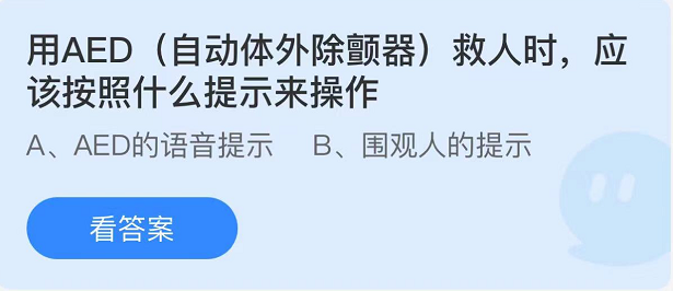 《支付寶》螞蟻莊園2022年3月22日每日一題答案（2）