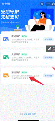 支付寶游戲鎖設(shè)置方法介紹