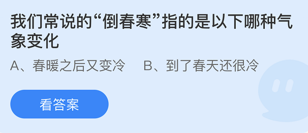 螞蟻莊園2022年3月23日每日一題答案