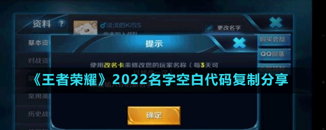 《王者榮耀》2022名字空白代碼復(fù)制分享