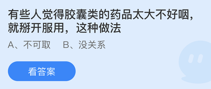 《支付寶》螞蟻莊園2022年3月24日每日一題答案