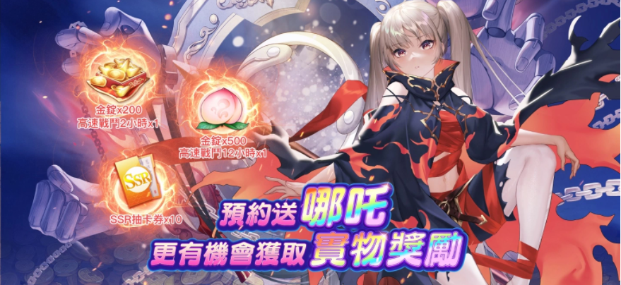 美少女育成放置RPG《少女回戰(zhàn)》事前預(yù)約開(kāi)始，同時(shí)釋出預(yù)告PV