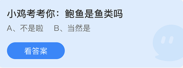 《支付寶》螞蟻莊園2022年3月26日每日一題答案