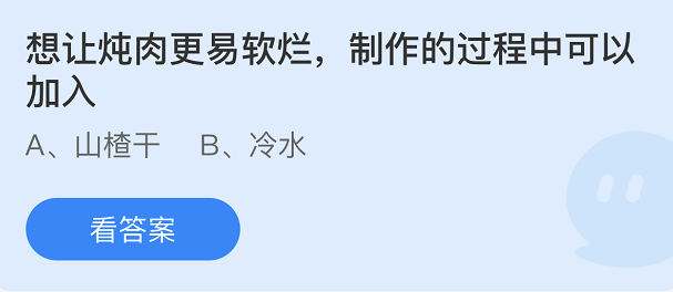 螞蟻莊園2022年3月26日每日一題答案