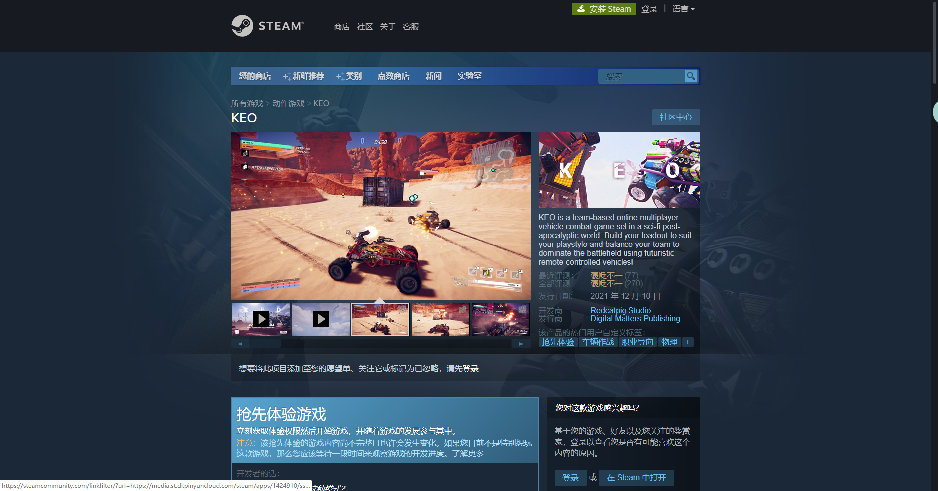 《Steam》喜加一多人車輛戰(zhàn)斗游戲KEO免費領(lǐng)取方法