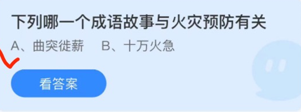 螞蟻莊園2022年3月28日每日一題答案