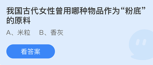 《支付寶》螞蟻莊園2022年3月29日每日一題答案（2）