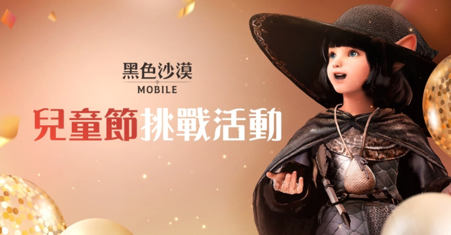 《黑色沙漠MOBILE》春櫻綻放！限定春日裝飾與兒童節(jié)豐富獎(jiǎng)勵(lì)陪你放連假