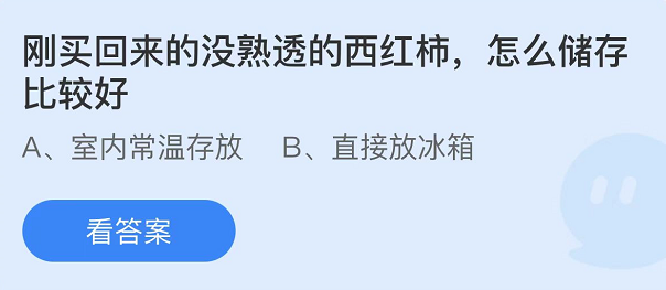 《支付寶》螞蟻莊園2022年3月31日每日一題答案（2）