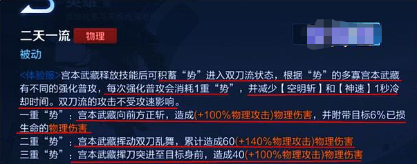 《王者榮耀》宮本武藏重做技能介紹