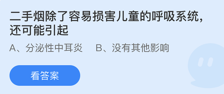 螞蟻莊園2022年4月1日每日一題答案