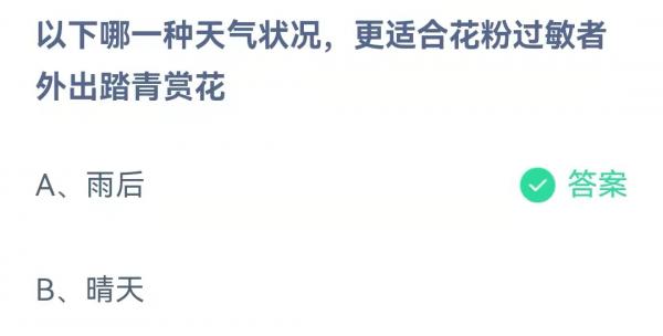 螞蟻莊園2022年4月4日每日一題答案