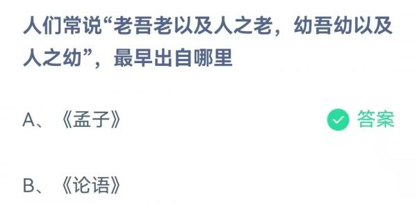 螞蟻莊園2022年4月4日每日一題答案