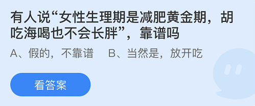 《支付寶》螞蟻莊園2022年4月6日每日一題答案