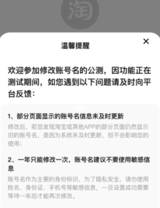 淘寶可以改賬號(hào)名了：正灰度測(cè)試中，一年僅可改一次