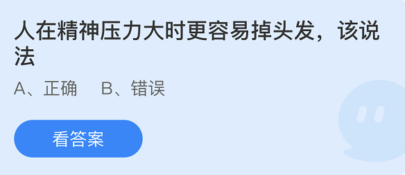 螞蟻莊園2022年4月9日每日一題答案