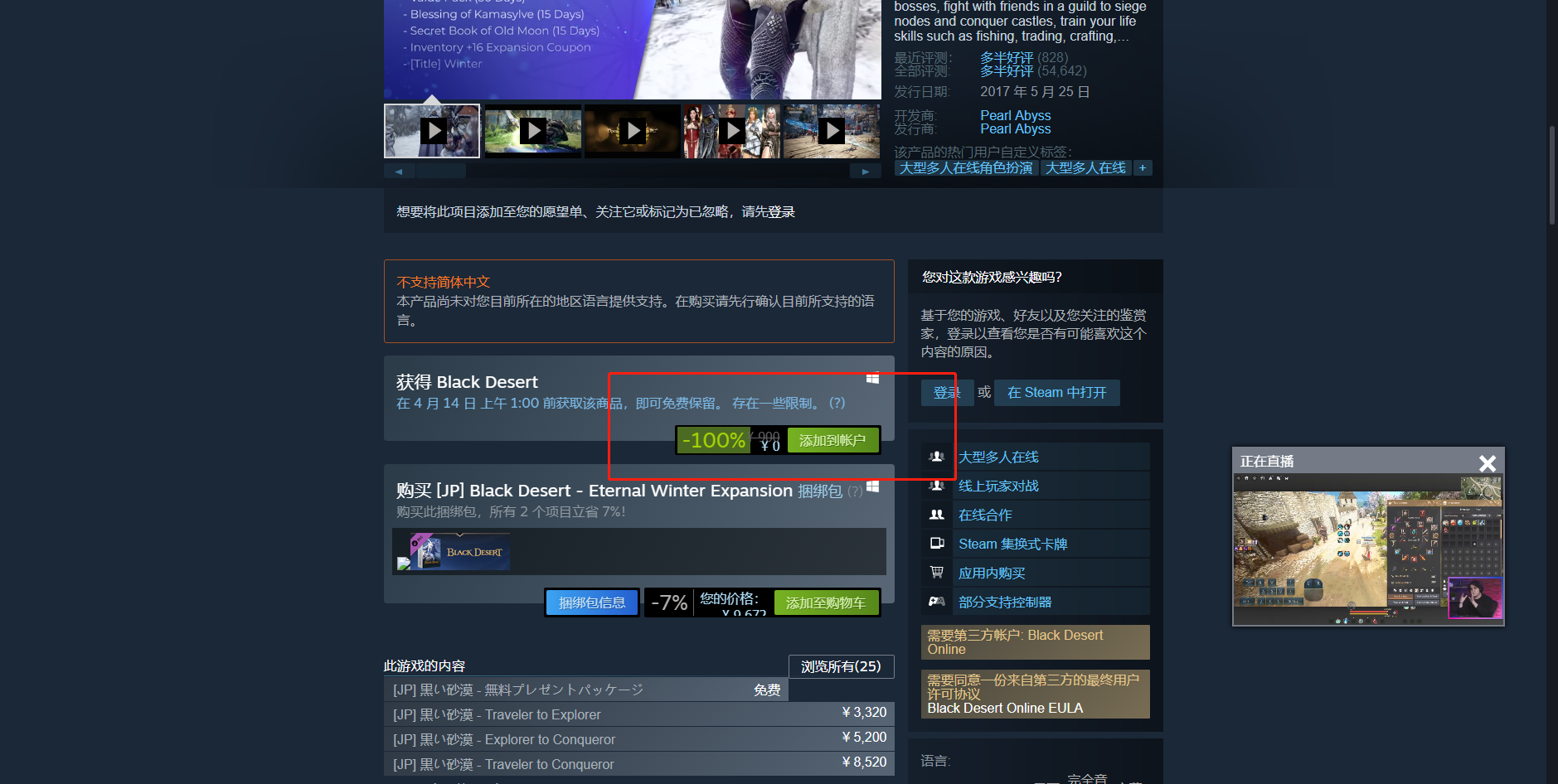 《Steam》喜加一韓國MMORPG游戲黑色沙漠免費領(lǐng)取方法