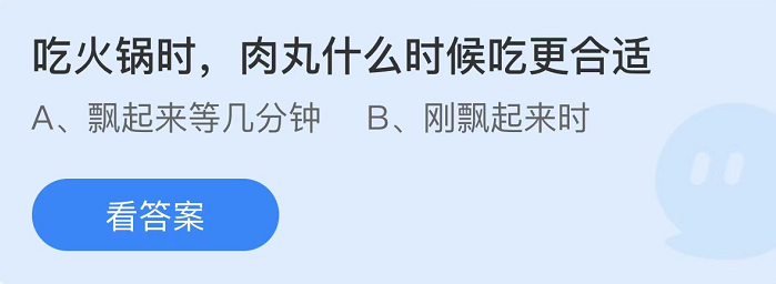 《支付寶》螞蟻莊園2022年4月10日每日一題答案