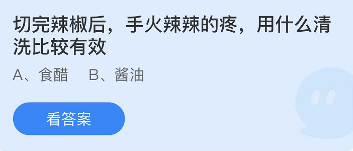 螞蟻莊園2022年4月10日每日一題答案