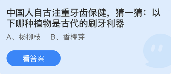 《支付寶》螞蟻莊園2022年4月11日每日一題答案