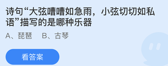 螞蟻莊園2022年4月11日每日一題答案