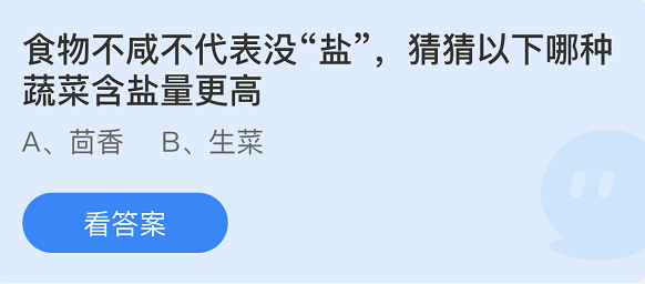 《支付寶》螞蟻莊園2022年4月12日每日一題答案