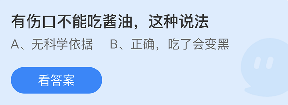 螞蟻莊園2022年4月12日每日一題答案